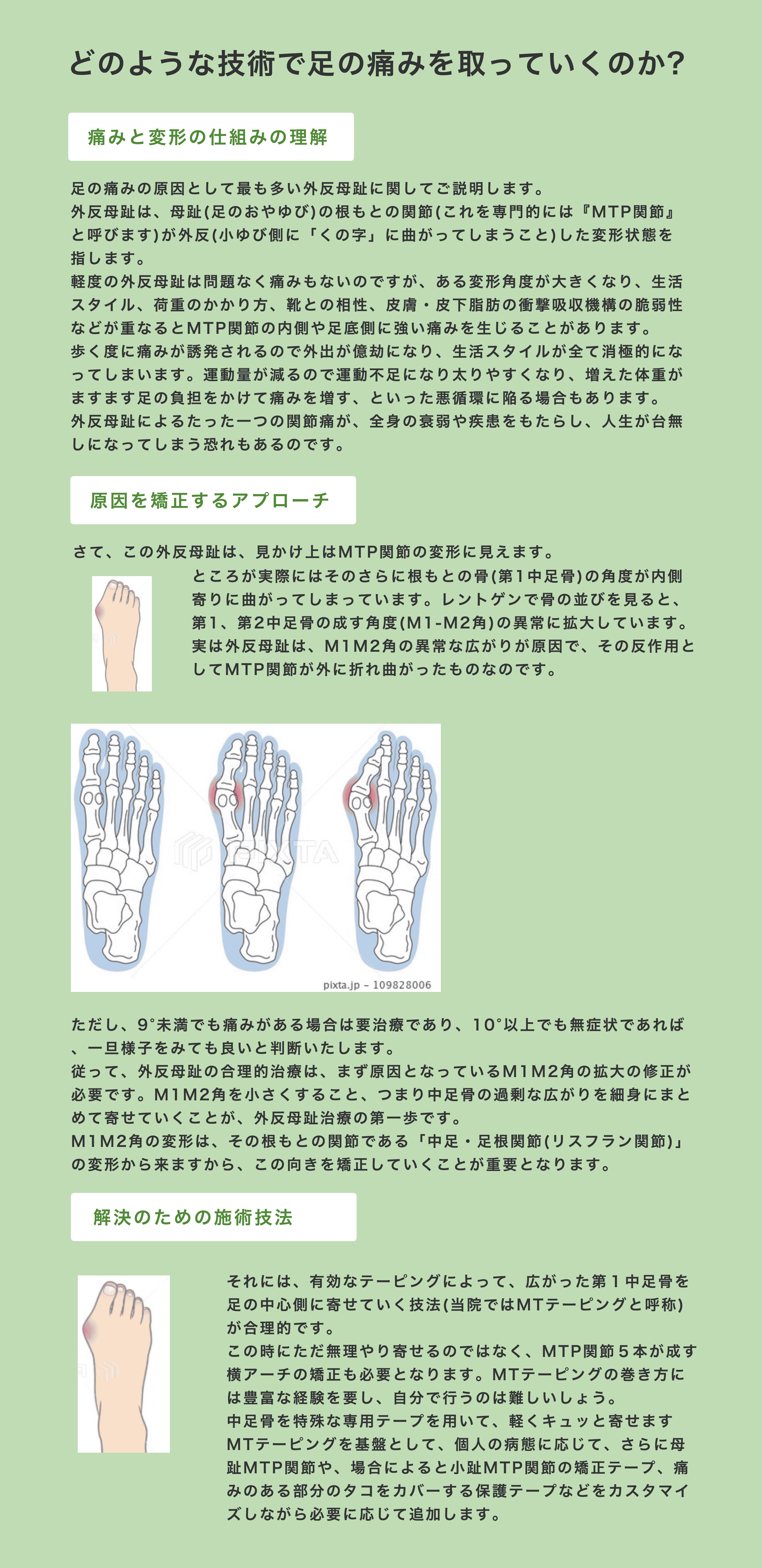 どのような技術で足の痛みを取っていくのか?