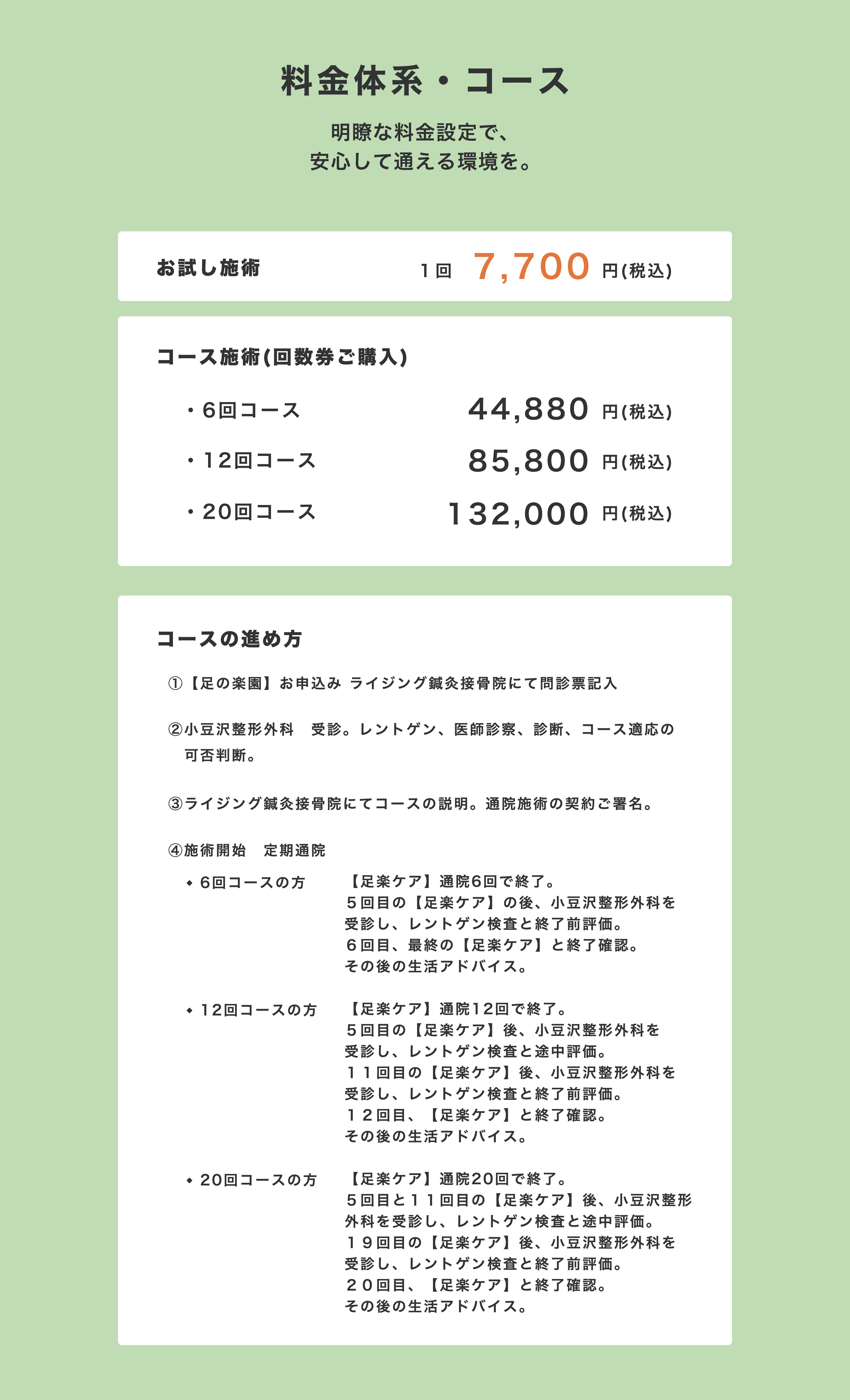料金体系・コース　明瞭な料金設定で、安心して通える環境を。