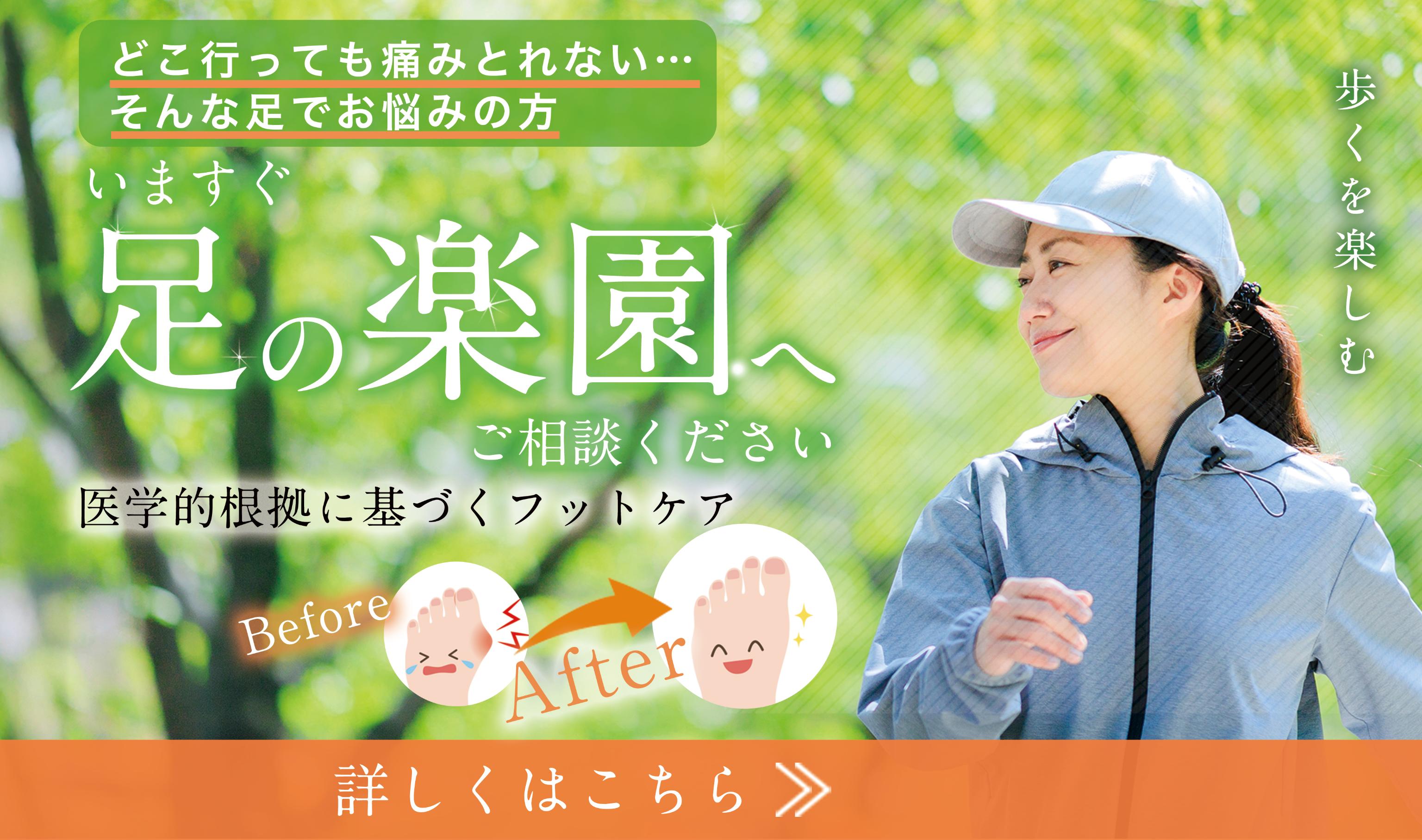 足の楽園へ