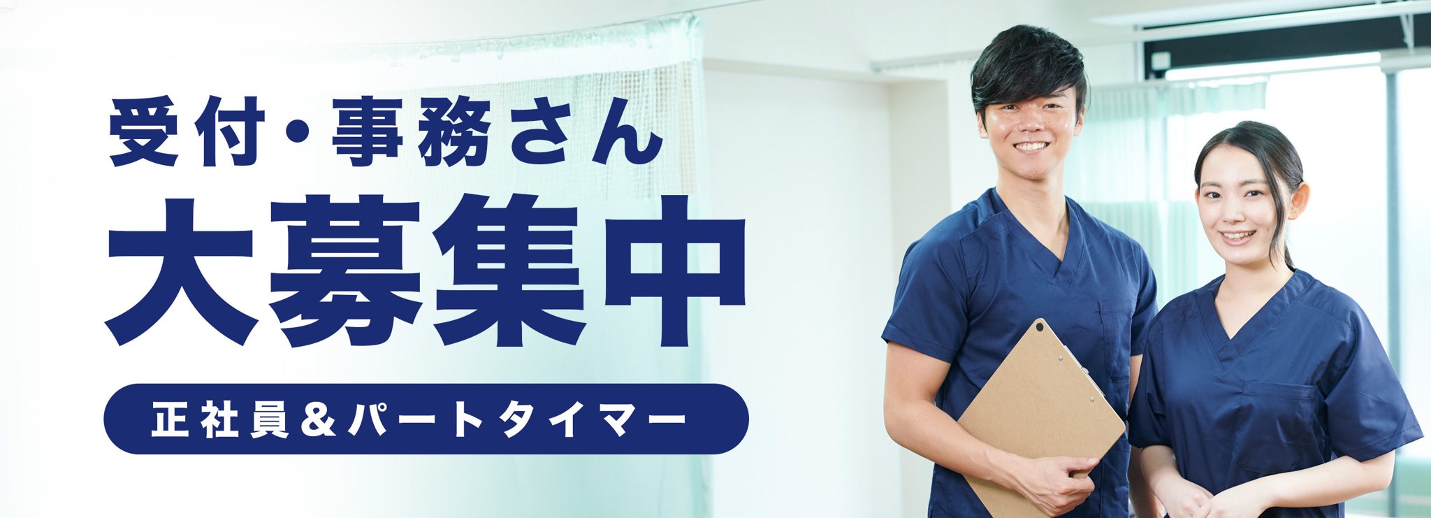 受付・事務さん 大募集中 正社員 &パートタイマー