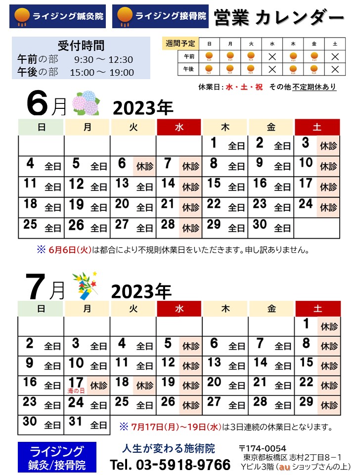 2023　6月7月　営業カレンダー